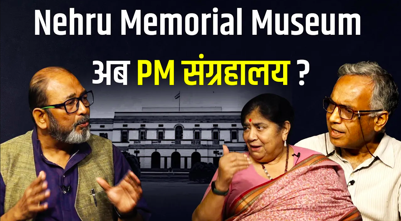 What Is The Need To Change Name Of Nehru Memorial Museum And Library Newsclick